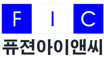 ㈜퓨젼아이앤씨
