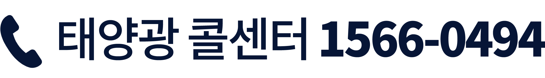 콜센터번호
